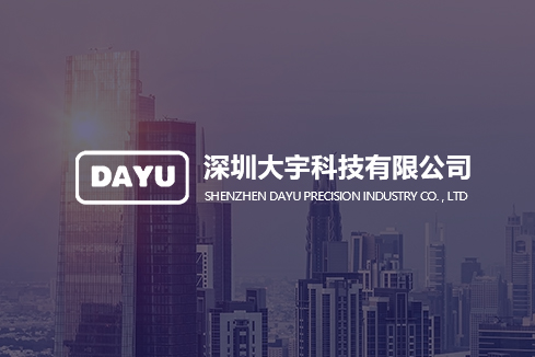 滨城建站-深圳大宇科技有限公司
