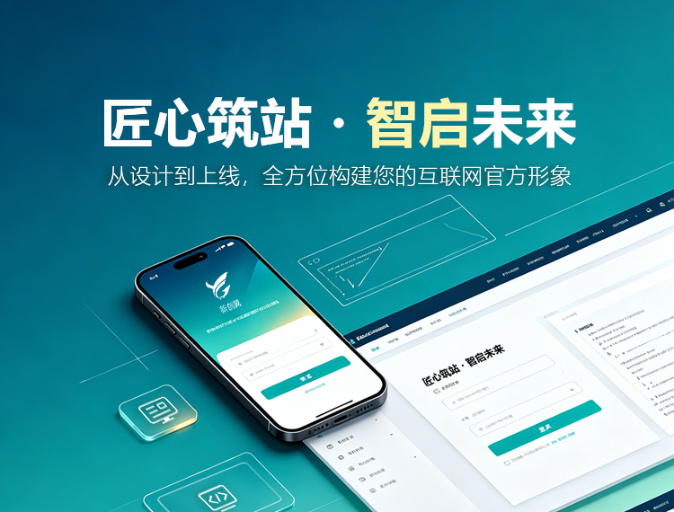 博兴建站-匠心筑站・智启未来