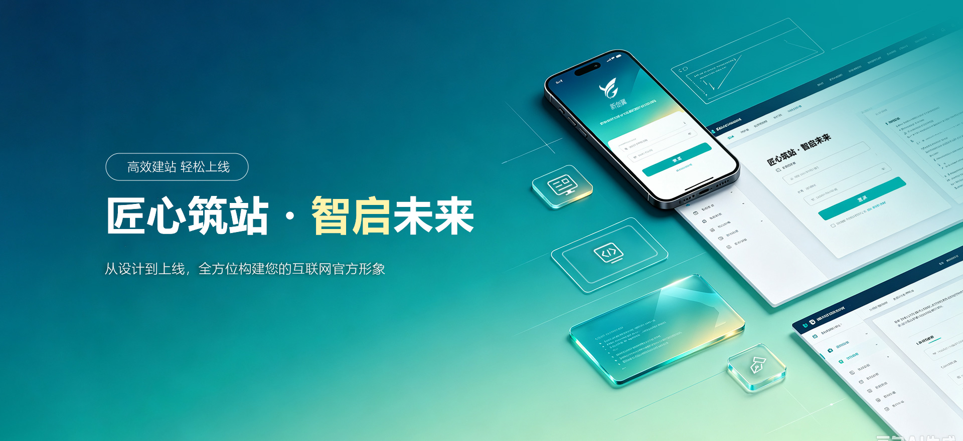 博兴建站-匠心筑站・智启未来