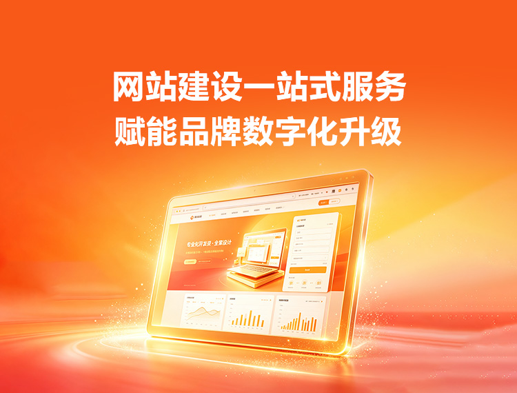 滨州建站-品牌官网建设