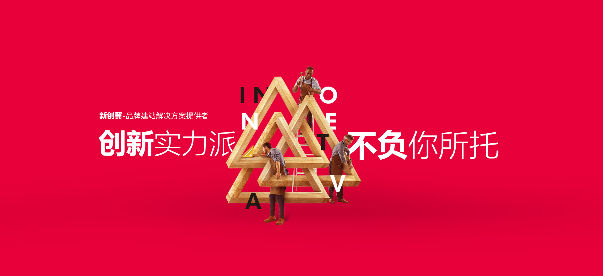 滨州建站-创新实力派