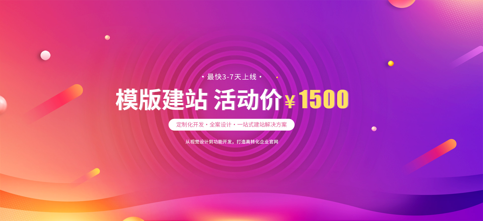 邹平建站-模版建站 活动价 ¥1500